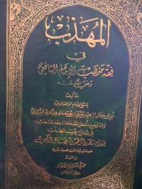 Image of Kitab Al-Muhadzdzab Fi Fiqh Al-Imam Al-Syafi'i Jilid 2