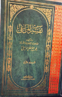 Image of Kitab tafsir Al-Maraghi Jilid Pertama